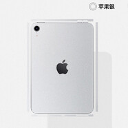 YNGFN8.3英寸iPad mini6代平板air5邊框4膜iPad9代10.2背膜A260 蘋果銀-背貼+側(cè)邊膜 其他平板型號(hào)