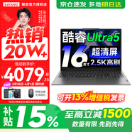聯(lián)想小新16/小新Pro16GT AI元啟 可選補貼15%高性能輕薄筆記本電腦 學(xué)生手提辦公本 標壓酷睿 高配 酷睿Ultra5 16G 1TB｜小新Pro16 國家補貼 16英寸大屏