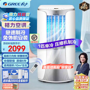 格力單冷大1匹移動(dòng)空調立式小空調家用客廳廚房空調一體機無(wú)外機免安裝空調便攜移動(dòng)強勁制冷快速降溫 【前出風(fēng)+獨立除濕】大1匹單冷
