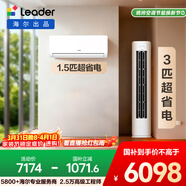海爾統帥空調 超省電套裝 變頻冷暖 一級能效 節能省電臥室客廳1.5匹空調掛機3匹柜機組合一室一廳