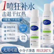 fUT維生素B5補水噴霧爽膚水小分子保濕水護膚品精華男女濕敷化妝品 【小分子易滲透】B5保濕補水噴霧2瓶裝