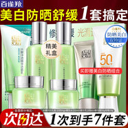 百雀羚（PECHOIN）套裝 水嫩倍現補水禮盒 保濕鎖水洗面奶爽膚水乳液護膚化妝品官方 倍現禮盒（潔面+水乳+眼霜+精華霜）+美白防曬60g+35g