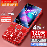 金立（Gionee）老年手機4G全網(wǎng)通老年機超長(cháng)待機老人手機2.8英寸大屏大字體大聲音學(xué)生老年人專(zhuān)用手機V23 紅色