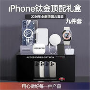 麥煥華強北蘋(píng)果六件套九件套iPhone五件套手機殼運動(dòng)手表藍牙耳機充電寶磁吸無(wú)線(xiàn)充電器快充線(xiàn)套裝 【九件套】升級40W單口充電器丨又快又穩定 蘋(píng)果13ProMax
