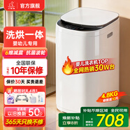 小鴨小黃鴨系列嬰兒洗衣機烘干一體迷你高溫煮洗全自動(dòng)洗衣機寶寶兒童專(zhuān)用小型兒童帶烘干 4.8KG白【智能烘干】+洗烘一體+10年保修 波輪 【全自動(dòng)洗脫一體】