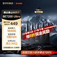 Tenda騰達路由器WiFi7【泰山BE7200 Ultra】千兆穿墻王信號放大器增強無(wú)線(xiàn)家用電競立式BE12 Pro