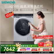 西門(mén)子（SIEMENS）iQ500 10KG大容量 AI超氧全自動(dòng)滾筒洗衣機 超氧空氣洗 雙艙智投 沖鋒衣洗 WG54C5C80W 國家補貼
