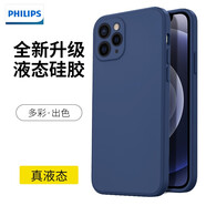 飛利浦（PHILIPS）適用蘋果12手機(jī)殼12promax全包防摔mini保護(hù)套液態(tài)硅膠男女pro軟 【海軍藍(lán)】 iPhone 12 mini-5.4英寸