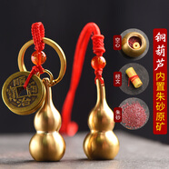 慈靈閣銅葫蘆吊墜原礦朱砂粉顆粒原石楞嚴(yán)咒掛件嘎烏盒五帝錢小葫蘆鑰匙扣男女空心瓶子 銅葫蘆鑰匙扣款（內(nèi)含朱砂顆粒和楞嚴(yán)咒）