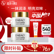 大寶抗皺眼霜20g雙支裝提拉緊致保濕滋潤男女士護膚品