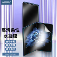 Freeson 適用小米Mix Fold4高清水凝膜手機貼膜3D曲面全屏覆蓋防刮手機柔性保護膜【內(nèi)外屏-兩片裝】