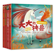 大大的神奇生物（全4冊，精裝超大開(kāi)本。從神奇生物看大千世界，給孩子的小小飼養員版《山海經(jīng)》）創(chuàng  )美工廠(chǎng)