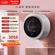 松下（Panasonic）壁掛洗衣機 滾筒單洗 3KG 小型全自動(dòng)母嬰迷你內衣洗衣機 一級能效 防跌落 XQG30-A510W