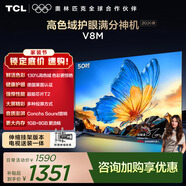 TCL 50V8M 包安裝版【伸縮掛架送裝一體】50英寸 高色域護眼電視 V8M 護眼