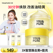 羽素煥膚面膜祛痘痘去黑頭去閉口粉刺修護涂抹面膜控油去角質(zhì)生日禮物