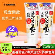 SANA日本原裝進(jìn)口豆乳洗面奶男女深層清潔溫和補水清爽控油潔面乳 2支（母女款）