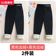 恒源祥女童冬季加絨加厚打底褲洋氣外穿特厚羊羔絨長褲子純.棉兒童保暖 黑色+黑色 加絨款 130cm