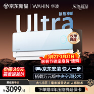 華凌空調 神機二代Ultra大1.5匹一級能效雙排銅管智能變頻掛機  以舊換新KFR-35GW/N8HE1ⅡUltra天青