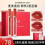 卡姿蘭（Carslan）口紅甜吻唇釉絲絨霧面啞光唇彩不掉色學(xué)生款生日禮物大牌送女友 唇釉禮盒裝【AM05+AM06】