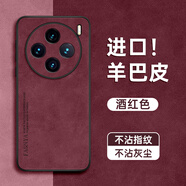 GGUU適用vivoX100手機殼X100spro新款x100ultra保護套x80的x100s硅膠高級x70全包x60防摔端x90外+女pro 酒紅色-高端小羊皮 vivoX20Plus