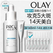 玉蘭油（OLAY）第4代淡斑小白瓶80ml傳明酸面部精華液ProX護膚品套裝生日禮物女