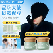 膜法世家【明星同款】綠豆祛痘泥膜 清潔控油舒緩痘肌改善毛孔 (已含附件)