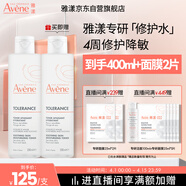 雅漾（Avene）專(zhuān)研舒緩保濕水200ml 補水修護敏感爽膚水化妝水護膚品濕敷水禮物