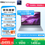 戴爾筆記本電腦 國家補貼 DELL 14Plus 2代酷睿Ultra 9 14英寸高性能輕薄本AI辦公(32G 1T 2.5K 120Hz)