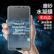 艾么么 適用華為mate20X/30磨砂水凝膜RS保時(shí)捷手機膜P30后背4OPro防指紋50E保護膜 華為mate10保時(shí)捷版/10pro 全屏磨砂水凝軟膜【前膜】*2片裝