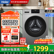 海爾滾筒洗衣機10KG家用大容量 一級變頻 超薄 1.1洗凈比 高溫洗 雙噴淋防殘留 20年防生銹XQG100-608H
