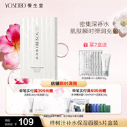 養生堂天然樺樹(shù)汁補水保濕面膜5片裝 深透修護敏肌適用節日禮物送男女生