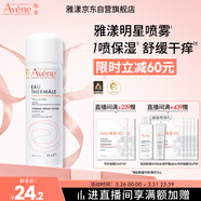 雅漾（Avene）舒泉保濕噴霧50ML 補水敏感肌爽膚水護膚水小噴旅行便攜禮物