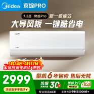 美的空調 京綻Pro 1.5匹掛機 變頻冷暖 新一級變頻壁掛式空調 全域掃風(fēng) KFR-35GW/MJ1P