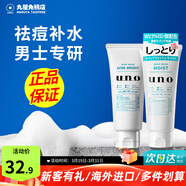 吾諾（UNO）日本活性炭洗面奶男士泡沫潔面乳清爽控油補水保濕祛痘護膚品 洗面奶套裝（補水130g+祛痘120g）返3元
