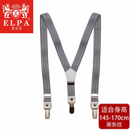ELPA 兒童背帶褲帶夾寶寶吊褲帶三夾男童女童四夾背帶韓國吊褲夾 黑條紋（適合身高145-170cm）