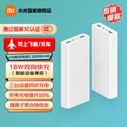 小米（MI）【3C認證】移動電源3 20000mAh 18W快充充電寶 適用小米蘋果華為 出行便攜 儲能戶外電源可上飛機 20000mAh USB-C雙向快充版