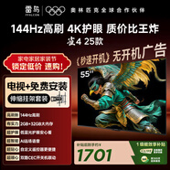 TCL電視雷鳥(niǎo)經(jīng)濟款 【伸縮掛架送裝一體】 55英寸雀4 25款 144Hz  2+32GB 平板電視機55F270C-JN