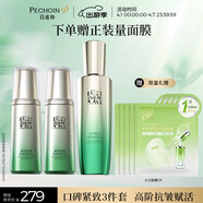百雀羚（PECHOIN）護膚套裝肌初賦活（水水乳）抗皺緊致淡紋品質(zhì)國貨生日禮物