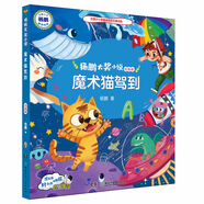 楊鵬大獎(jiǎng)小說·魔術(shù)貓駕到（注音版）