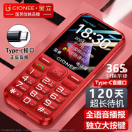 金立（Gionee）老年機4G全網(wǎng)通老年人手機全新款超長(cháng)待機 大字體大聲音大按鍵學(xué)生老人專(zhuān)用備用功能機G510 紅色