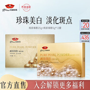 京潤珍珠（gNPearl）純珍珠粉 涂抹面膜美白淡斑去黃提亮膚色外用泥膜軟膜粉 純珍珠粉25g+純珍珠粉5g*12袋