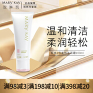 玫琳凱（MARY KAY）經(jīng)典基礎1號系列單品補水保濕滋潤女士護膚洗面奶水乳面膜霜 1號柔性洗面奶