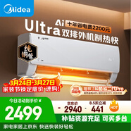 美的空調酷省電Ultra 大1.5匹一級能效變頻 雙排純銅管 臥室節能空調掛機 國家補貼KFR-35GW/N8KS1-1U