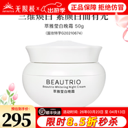 無(wú)限極萃雅瑩白系列套裝潔面乳洗面奶精華乳爽膚水日霜晚霜提亮護膚旗艦 萃雅瑩白晚霜