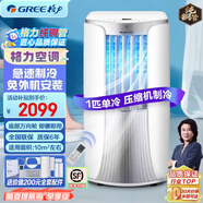 格力單冷大1匹移動(dòng)空調立式小空調家用客廳廚房空調一體機無(wú)外機免安裝空調便攜移動(dòng)強勁制冷快速降溫 【前出風(fēng)+獨立除濕】大1匹單冷