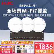 H3C新華三智能家居全屋Wi-Fi6無(wú)線(xiàn)吸頂AP套裝千兆網(wǎng)絡(luò )覆蓋AC+AP組網(wǎng)分布式路由 3600M雙頻WiFi7吸頂AP*3+9口千兆主機 家庭酒店別墅大戶(hù)型Mesh組網(wǎng)無(wú)縫漫游