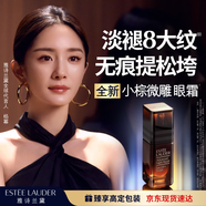 雅詩(shī)蘭黛小棕微雕眼霜15ml抗皺淡紋護膚品套裝化妝品禮盒生日禮物送女友