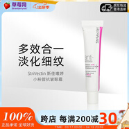 斯佳唯婷（StriVectin）小粉管抗皺眼霜 30ml  淡化細紋 提拉緊致  淡紋 保濕滋潤