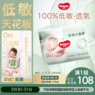 好奇（Huggies）小森林紙尿褲NB66片(5kg以下)尿不濕心鉆【透氧頂配更0痕】