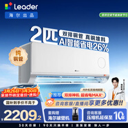 海爾出品統帥空調超省電 2匹新一級能效變頻壁掛式冷暖空調 雙排銅管 國家補貼 KFR-46GW/LTA1-1